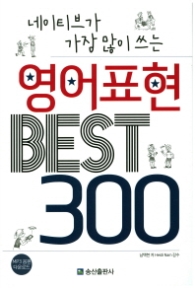 영어표현 BEST 300